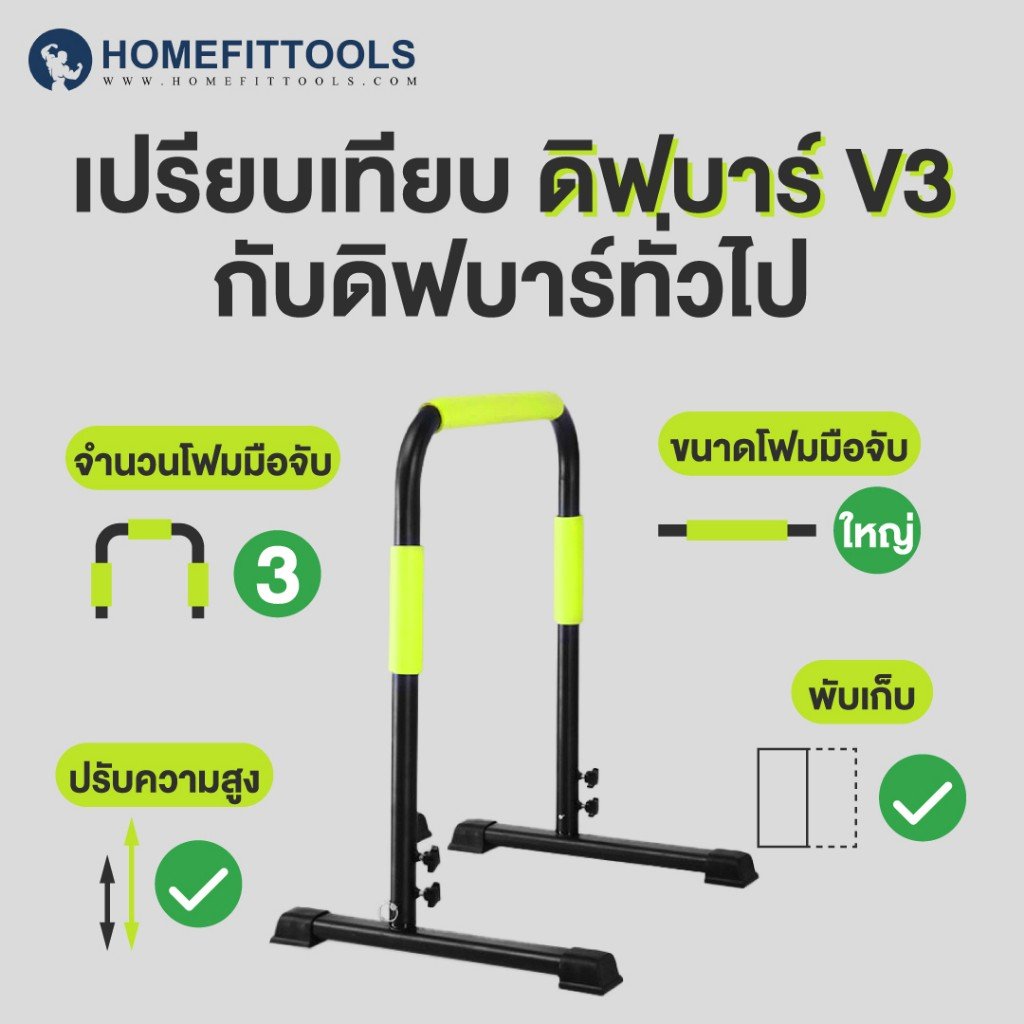 บาร์คู่พกพา ดิฟบาร์ Homefittools Dip Bar รุ่น V3_3